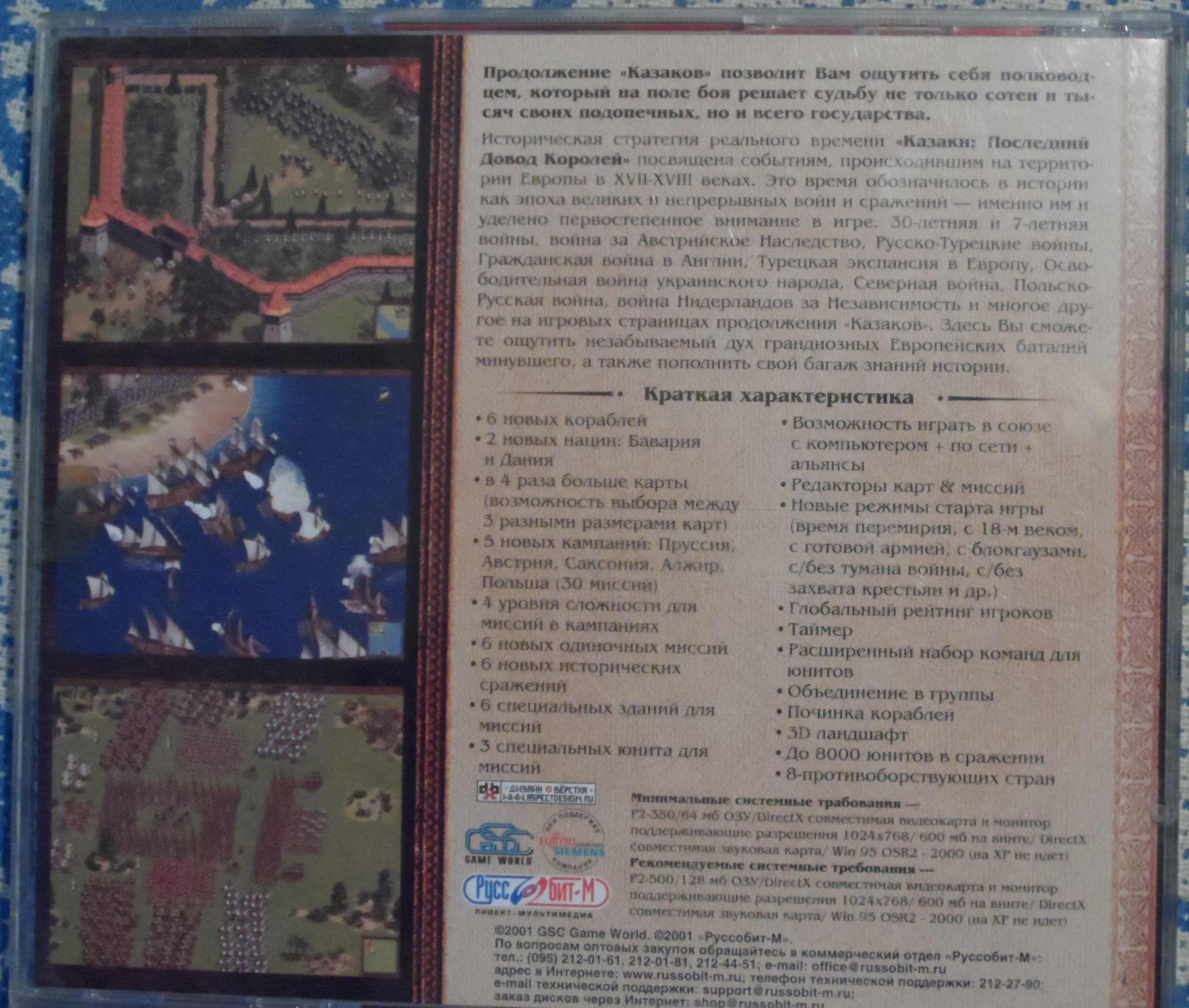 Казаки. Последний довод королей (сзади).JPG