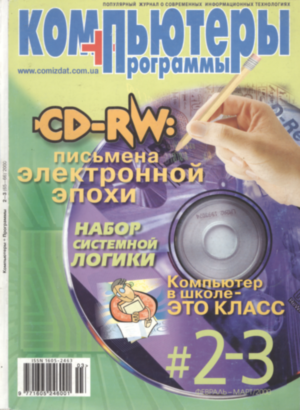 Компьютеры + программы 2000 #2-3(65-66) review.png