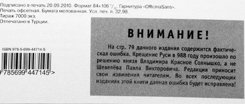 Крещение Руси.jpg