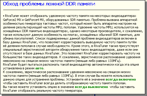Ложная DDR память.png