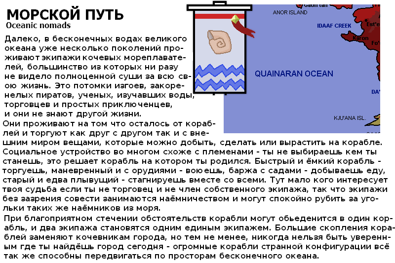 Морской путь.png