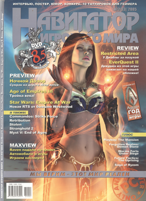Навигатор игрового мира 2005 #2(93) review.png