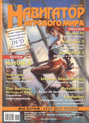 Навигатор игрового мира 2005 #3(94) review.png