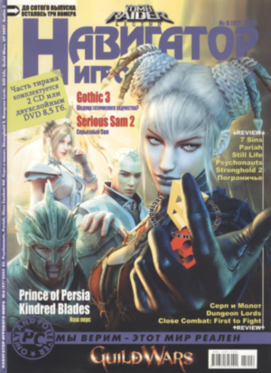 Навигатор игрового мира 2005 #6(97) review.png
