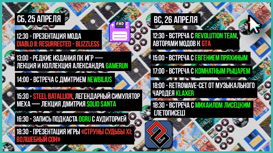 OGRU_расписание на GAMEДНИ.jpg