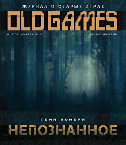 Old Games #1'2017_1.jpg