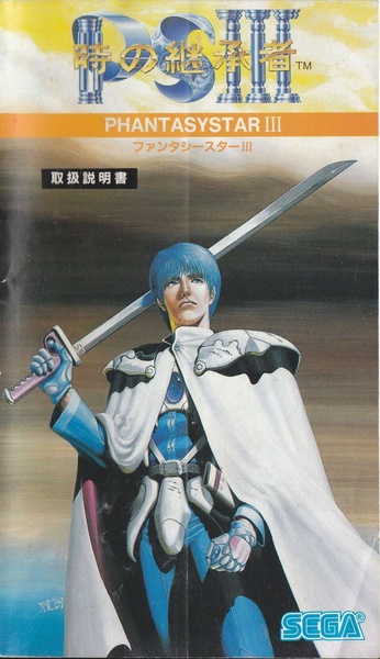 page1-346px-Phantasystariii_md_jp_manual.pdf.jpg
