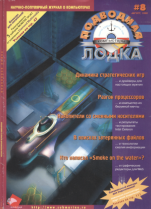 Подводная лодка 1998 #8 review.png