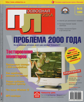 Подводная лодка 1999 #10 review.png
