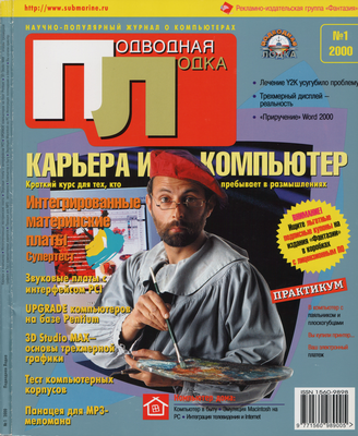 Подводная лодка 2000 #1 review.png