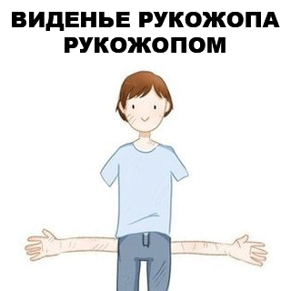 рукожоп.gif