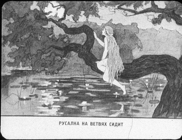 rusalka-diafilm.jpeg