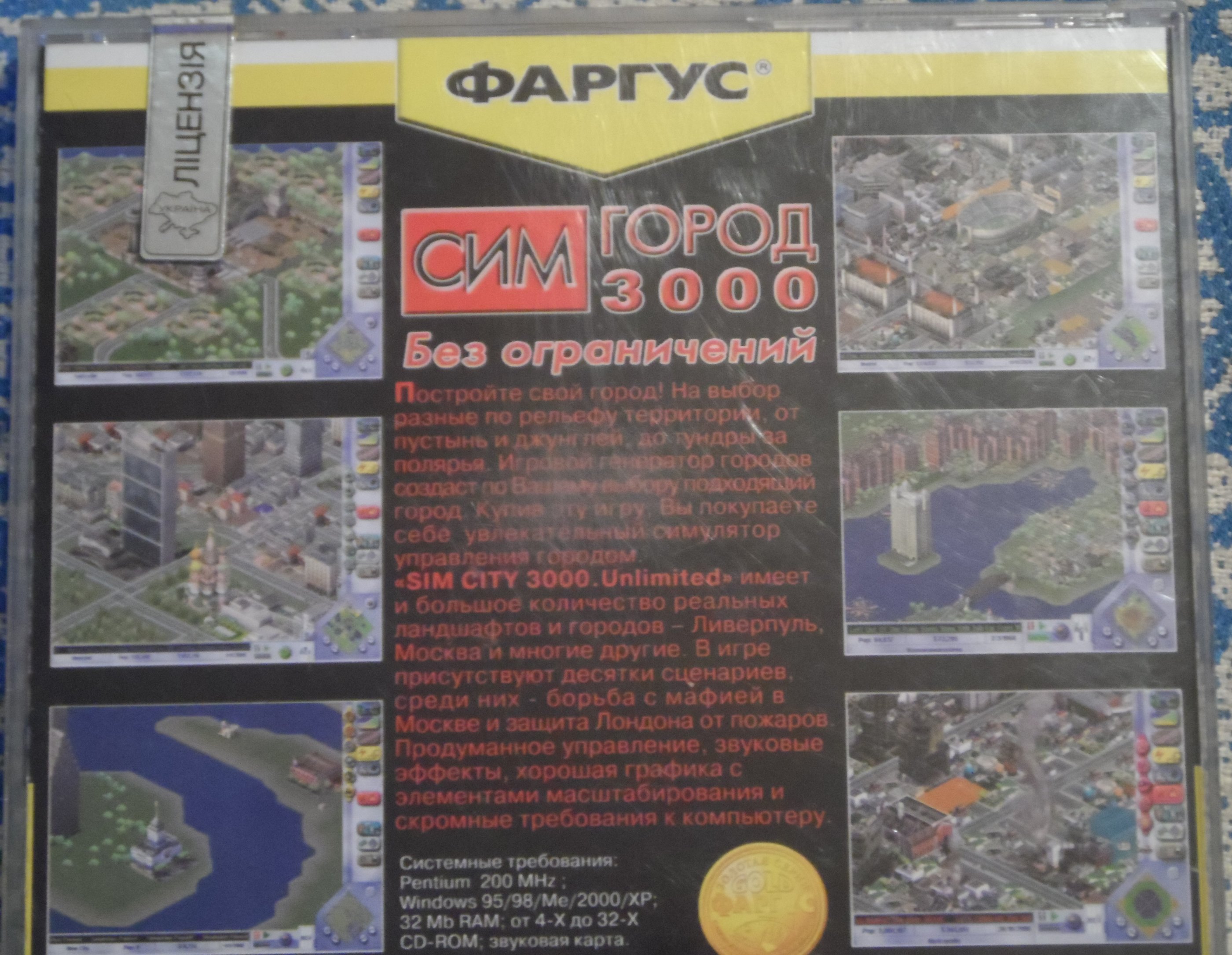 Сим Город 3000 Без ограничений (сзади).JPG