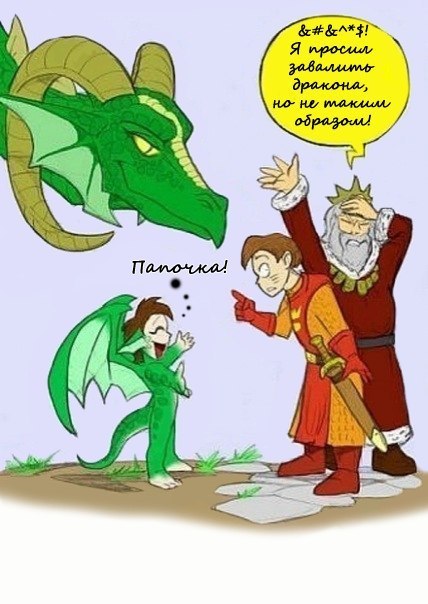 slay_dragon_rus.jpeg