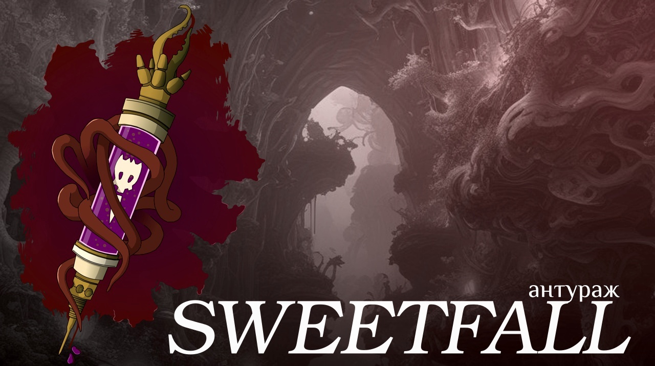 Sweetfall_Antur.jpg