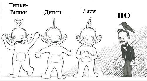 Телепузики и По.jpg