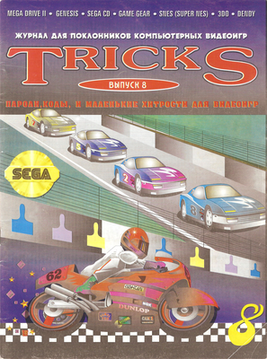 Tricks 1996 #8 review.png