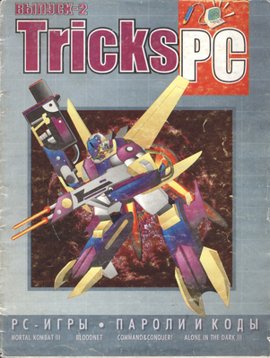 Tricks PC. Выпуск 2 review.png