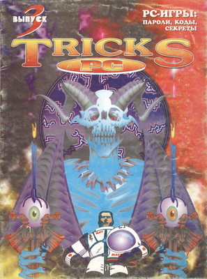 Tricks PC. Выпуск 3 review.png