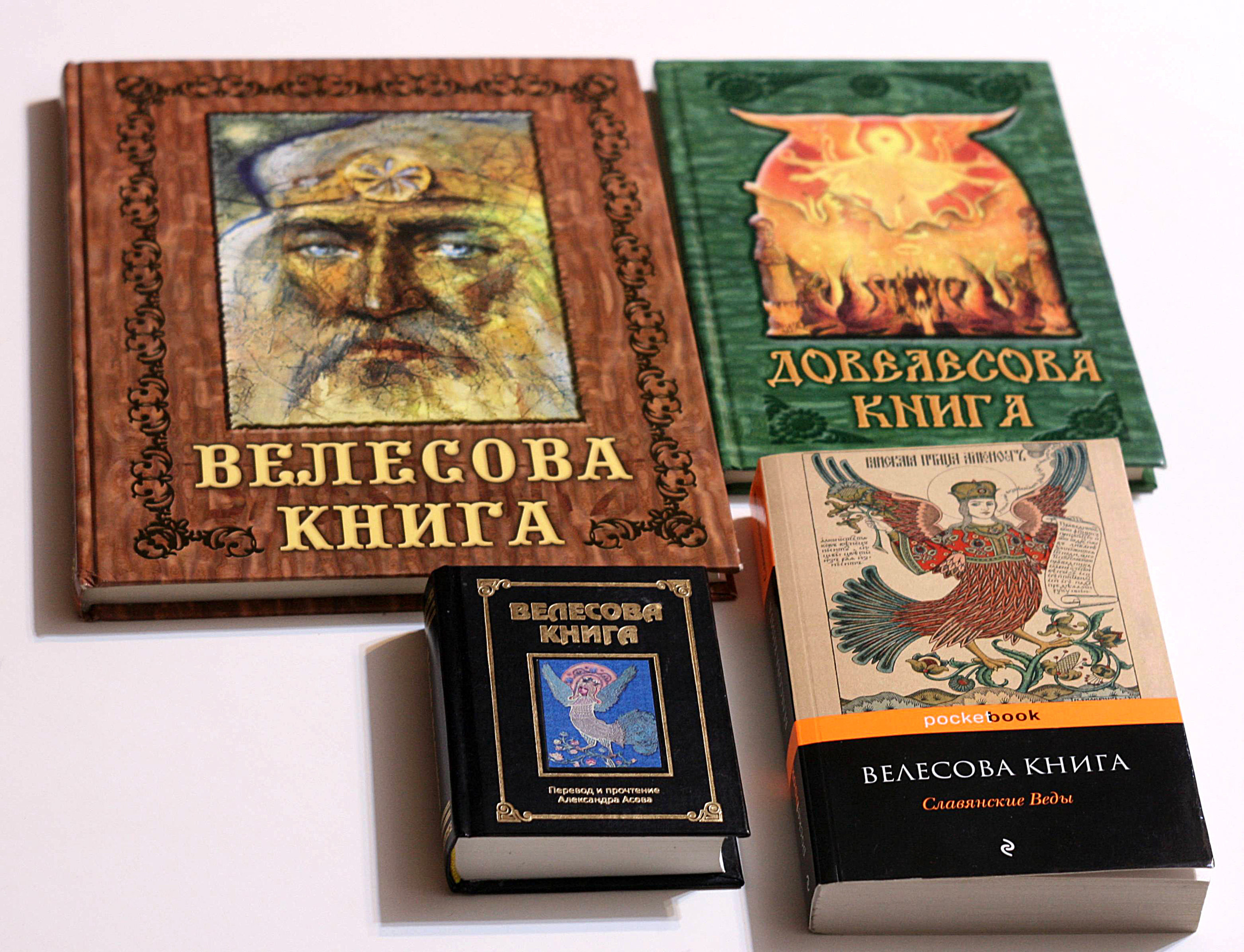 Велесовы книги.jpg