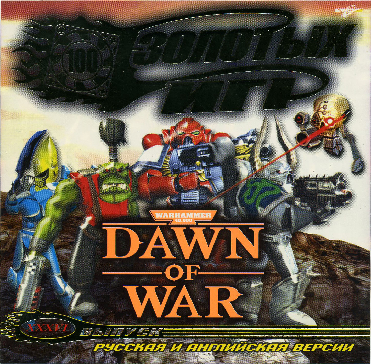 Warhammer 40000 Dawn Of War (Master Games) (front).jpg