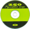 250 русских игр (CD).jpg