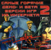 Самые горячие демо и бета версии игр 2 (7Wolf) (front).jpg