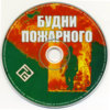Fire Chief (Русский Проект) (CD).jpg
