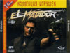 El Matador (1С) (front).jpg