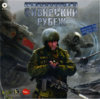 Chronostorm Сибирский рубеж (Бука) (front).jpg