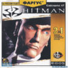 afiles.siberian_studio.ru_sg_sib_covers_Hitman_Codename_47_JS_F_1E_1.jpg