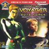 afiles.siberian_studio.ru_sg_sib_covers_Star_Trek_Voyager___Elite_Force_UKL_RPr_1E_1.jpg