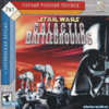 afiles.siberian_studio.ru_sg_sib_covers_Star_Wars_Galactic_Battlegrounds_GSC_21V_2E_1.jpg