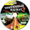 astatic2.keep4u.ru_2017_11_23_TYREMNYI_MAGNAT_2___GLAVNYI_PO_ZONE_2CD70faf8f82a6175ab.th.jpg