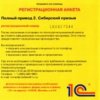 astatic2.keep4u.ru_2017_12_17_POLNYI_PRIVOD_2___SIBIRSKII_PRIZYV_2Fr_In_1224234538b03fd3a.th.jpg