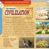 astatic2.keep4u.ru_2018_03_08_Sid_Meyers_Civilization_III_3Back275d3846dbc7794b.th.jpg