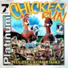 astatic2.keep4u.ru_2018_12_09_Chicken_Run_1Fr56850fe554509228.th.jpg