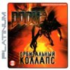 astatic2.keep4u.ru_2018_12_09_Doom_3___The_Orbital_Collapse_1Fre0673d6359b50e31.th.jpg