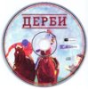 Derby_CD_Front.jpg