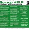 astatic2.keep4u.ru_2019_01_23_DOKTOR_Help._SLOVARI_I_PEREVODCIKI_3Back973be403dd5e65ab.th.jpg