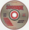 Веселый зоопарк (Triada) (CD).jpg