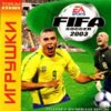 astatic2.keep4u.ru_2019_02_16_FIFA_Soccer_2003_1Fr90f48fcb27583091.th.jpg