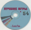 Лучшие игры для IBM PC 54 (Classic Fond) (CD).jpg
