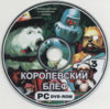 Королевский блеф (7Wolf) (DVD).jpg