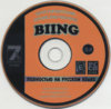 2in1 Biing 1+2 (7Wolf) (CD).jpg