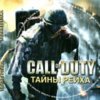 astatic2.keep4u.ru_2019_09_22_Call_Of_Duty___TAINY_REIKA_4Back_Ina4cc5073123485bd.th.jpg