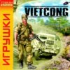 astatic2.keep4u.ru_2019_11_03_Vietcong_1Fr92c3937c3931a8be.th.jpg