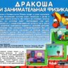 astatic2.keep4u.ru_2019_11_07_DRAKOSA_I_ZANIMATELNAY_FIZIKA_5Back3f8c80238f223f6d.th.jpg