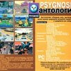 astatic2.keep4u.ru_2019_12_15_ANTOLOGIY_Psygnosis_3Backf890219770c49469.th.jpg