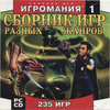 Игромания 1 - Сборник игр разных жанров (Fargus) (front).jpg